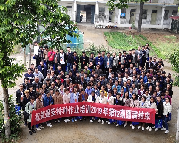 特種作業(yè)第十二期結(jié)業(yè)學(xué)員合影照片