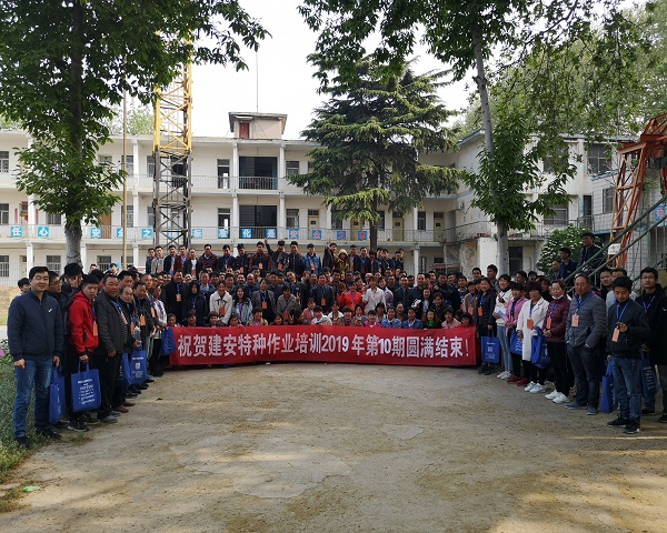 特種作業(yè)第十期結(jié)業(yè)學(xué)員合影
