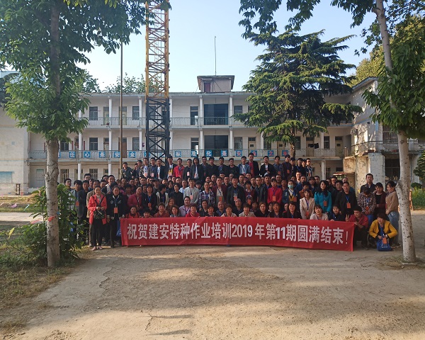 特種作業(yè)第十一期結(jié)業(yè)學(xué)員合影